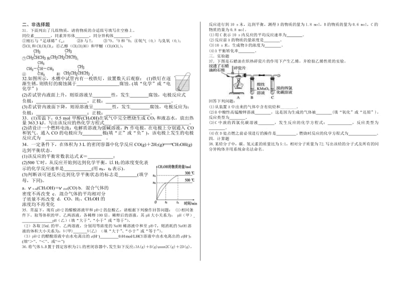 浙江省2018-2019学年诸暨市牌头中学高一下学期期中考试化学试题.docx_第3页