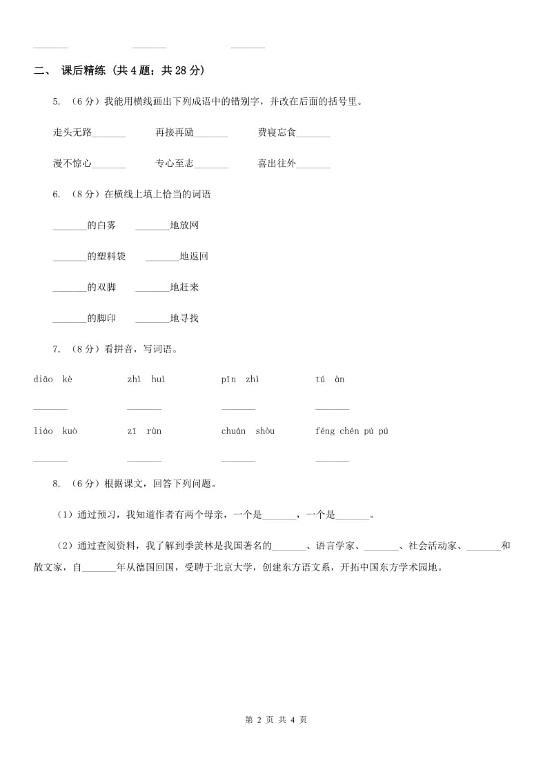 部编版2019-2020学年二年级下册语文课文5雷雨同步练习.doc_第2页