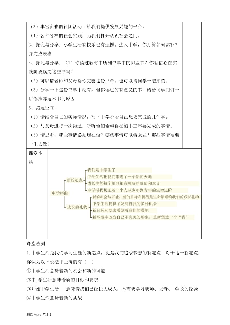 《中学序曲》教案.doc_第3页