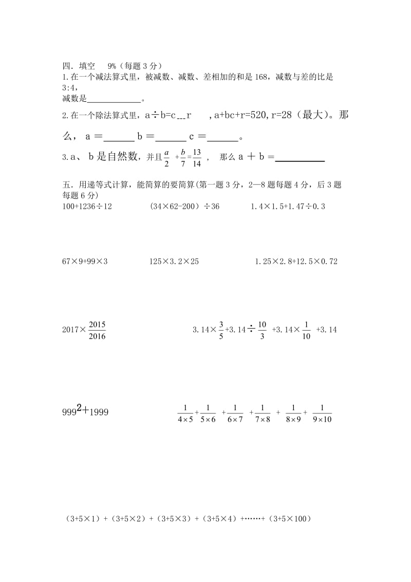 2017年六年级数学计算能力竞赛试题.doc_第2页