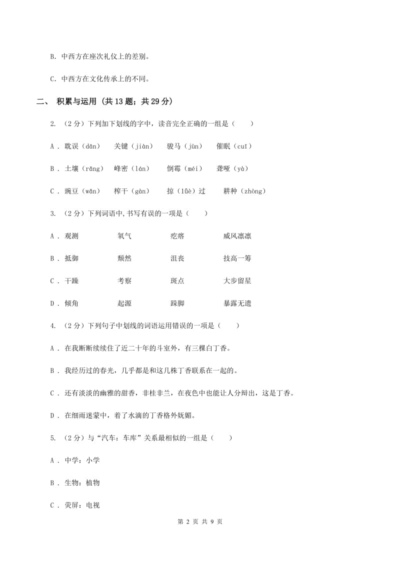 江苏版2019-2020学年四年级下学期语文期中测试试卷.doc_第2页