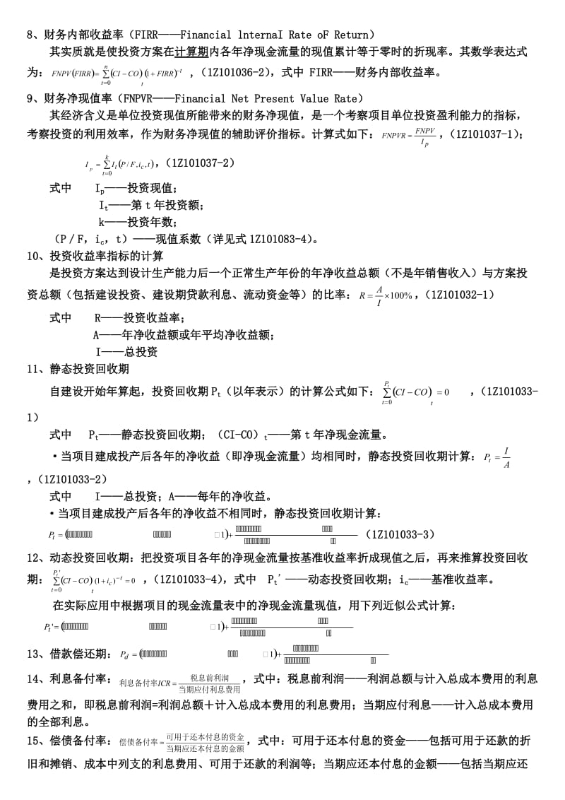 一级建造师建设工程经济计算公式汇总.doc_第2页