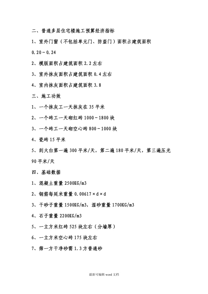 建筑工程常用数据.doc_第2页