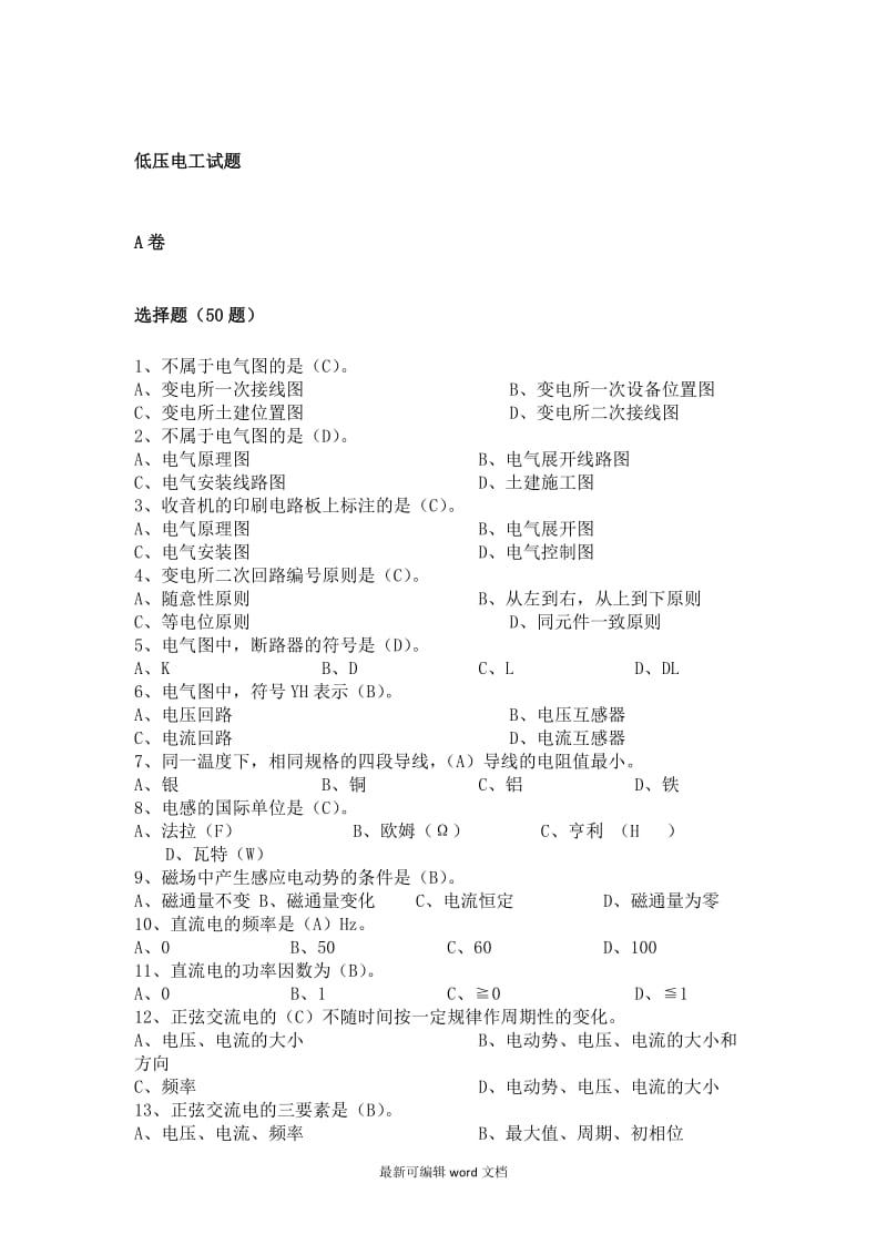 低压电工试题库-含答案(A.B.C.D).doc_第1页