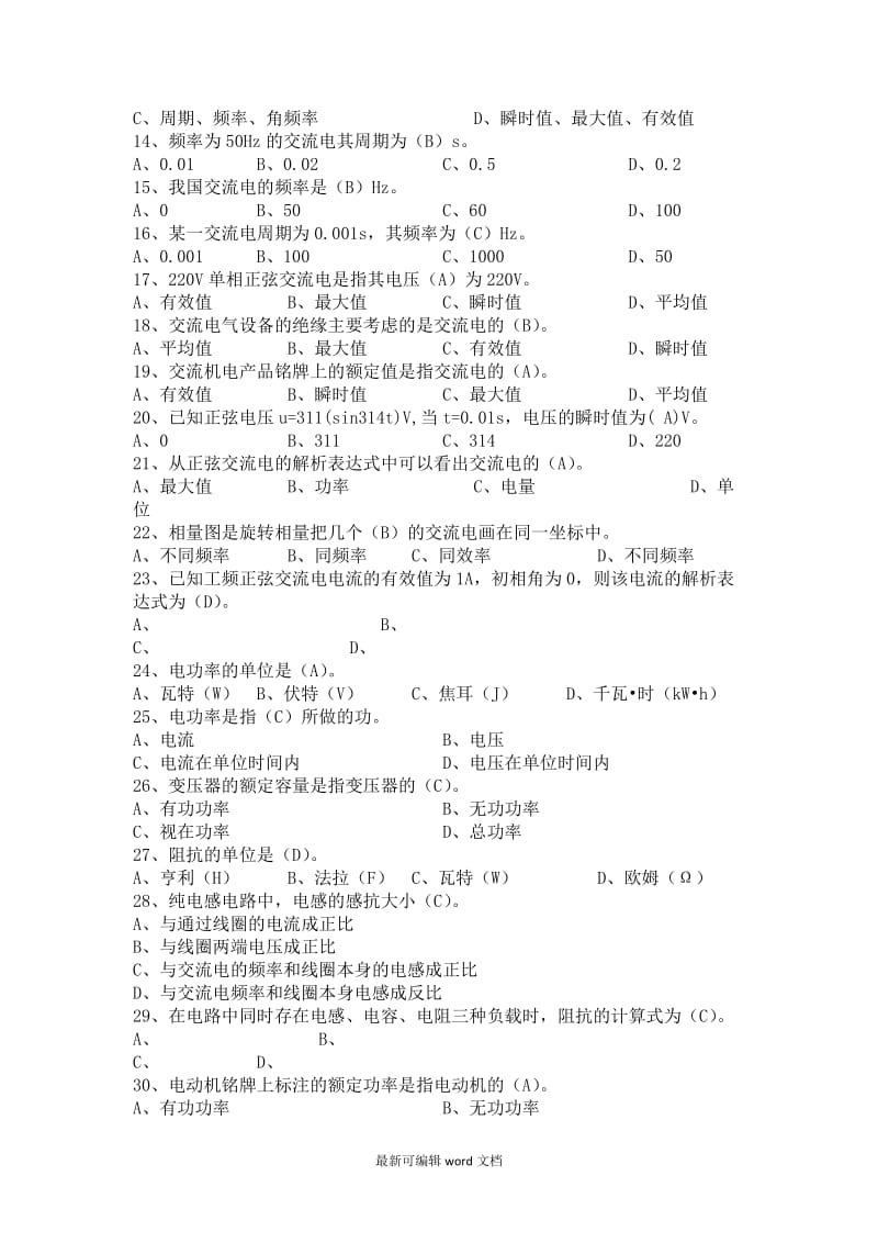 低压电工试题库-含答案(A.B.C.D).doc_第2页