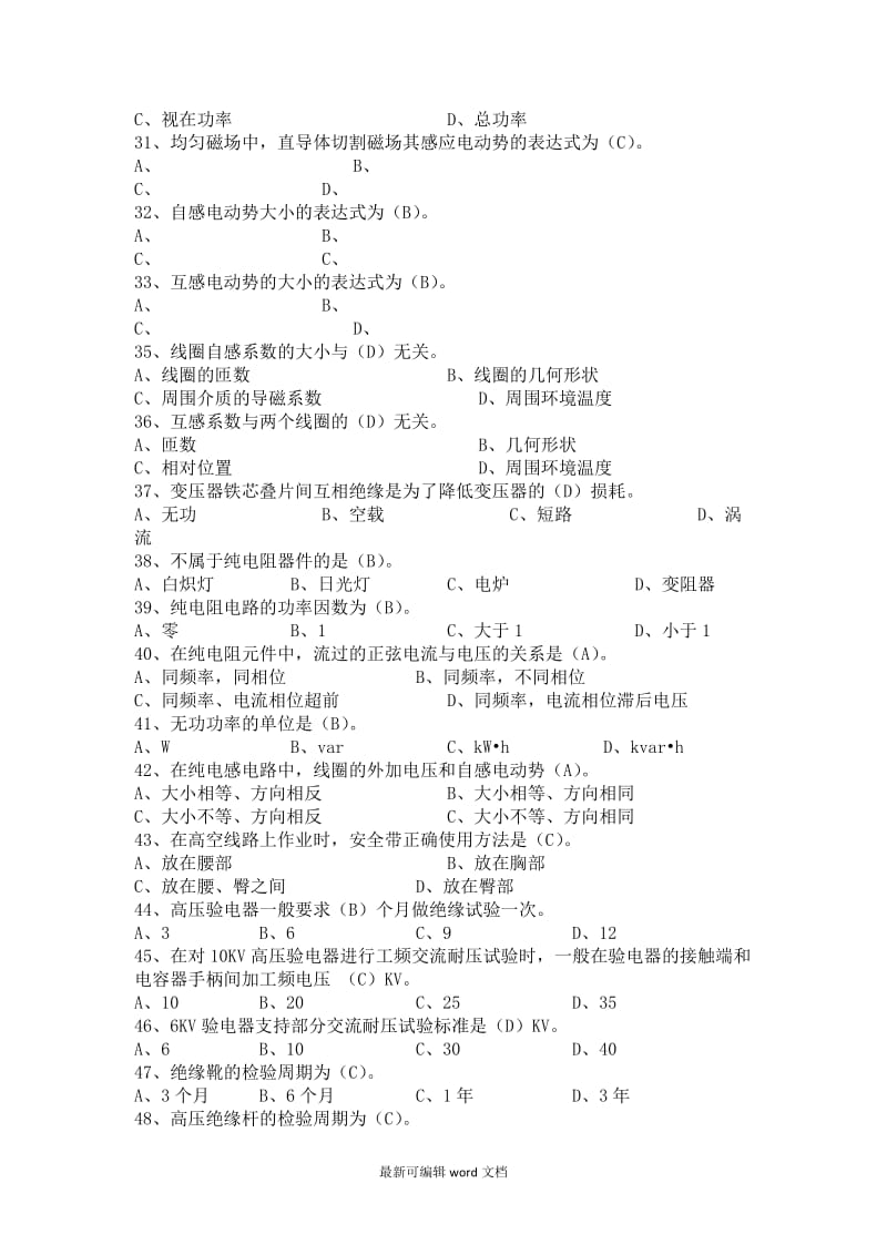 低压电工试题库-含答案(A.B.C.D).doc_第3页