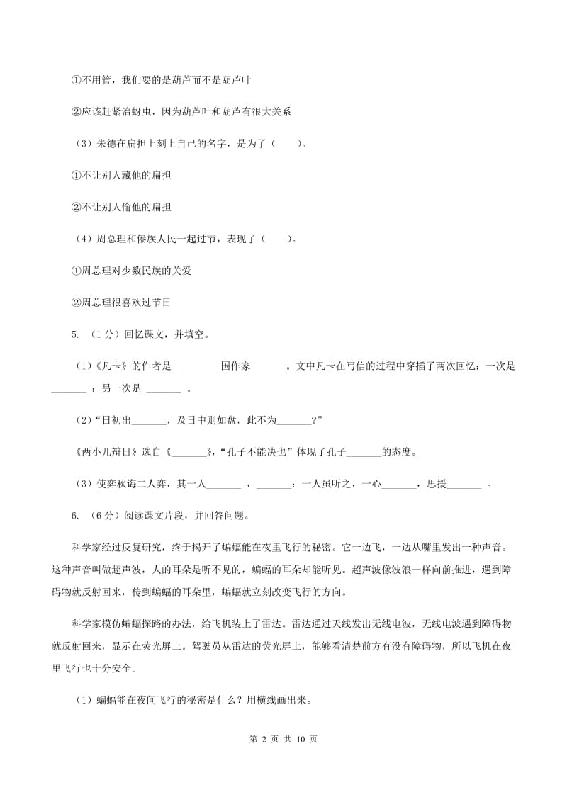 部编版2020年名校小升初语文冲刺试卷（七）.doc_第2页