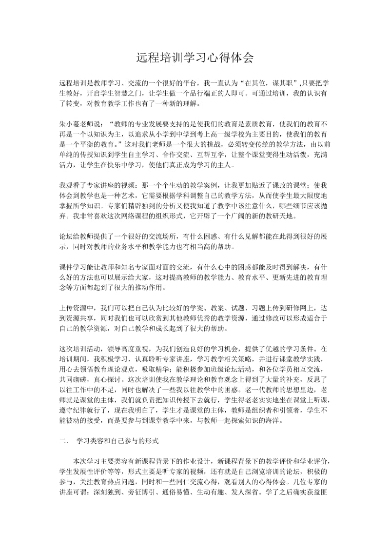 语文网络培训心得体会小结.doc_第1页