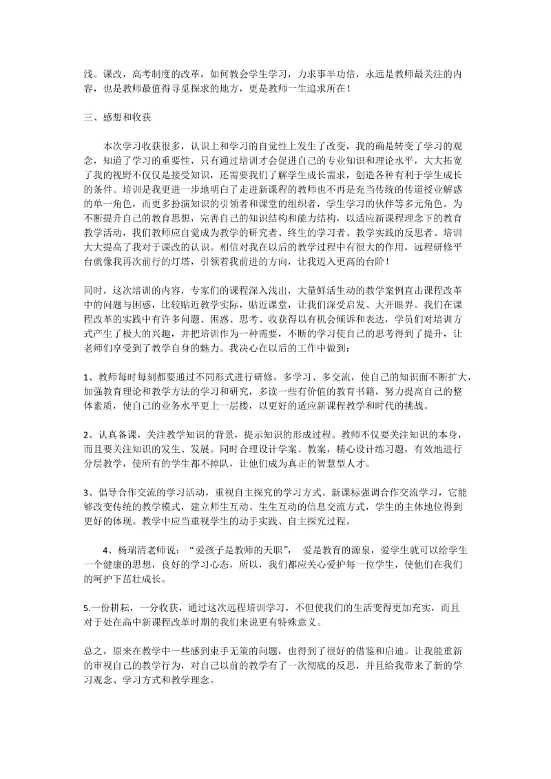 语文网络培训心得体会小结.doc_第2页