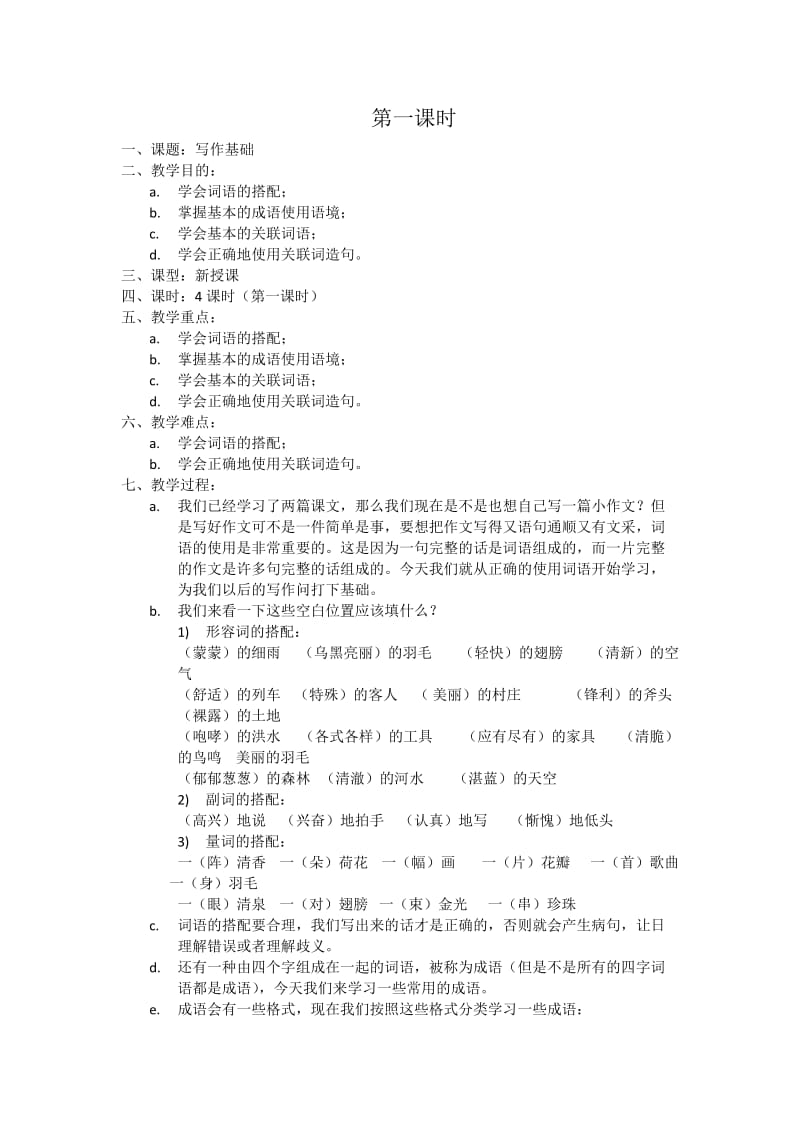 三年级作文专题教案.doc_第1页