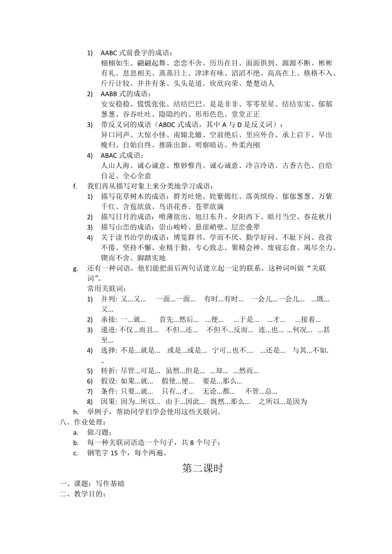 三年级作文专题教案.doc_第2页