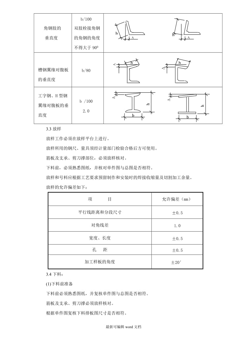 钢结构技术交底.doc_第2页