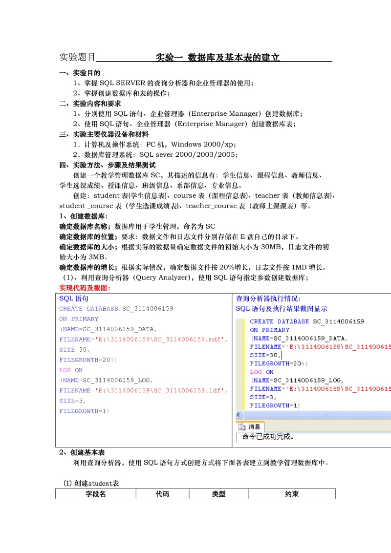 数据库系统实验报告广东工业大学.doc_第3页