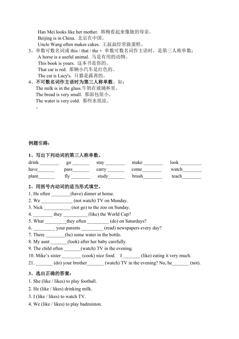 英语动词《第三人称单数形式》的变化规则.doc_第2页