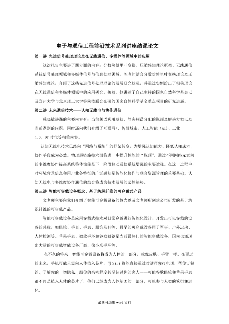 电子与通信工程前沿技术系列讲座结课论文.doc_第2页