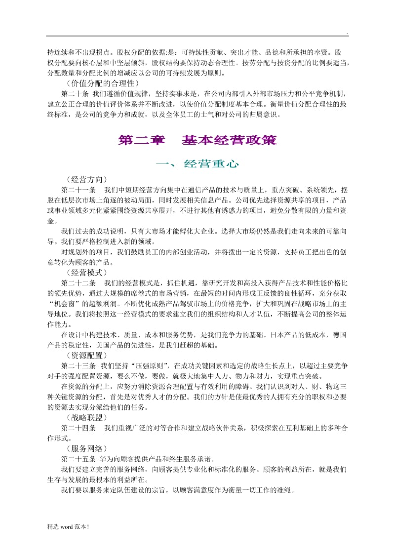 华为公司基本法.doc_第3页