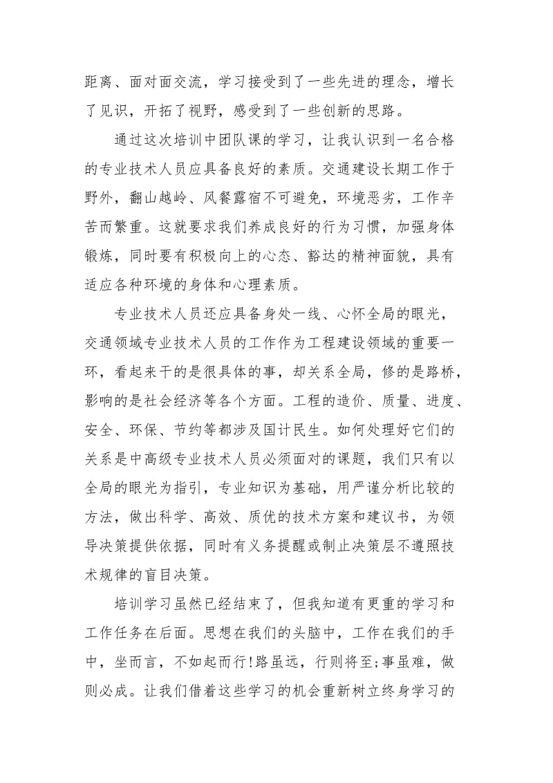 培训学习心得体会.doc_第3页