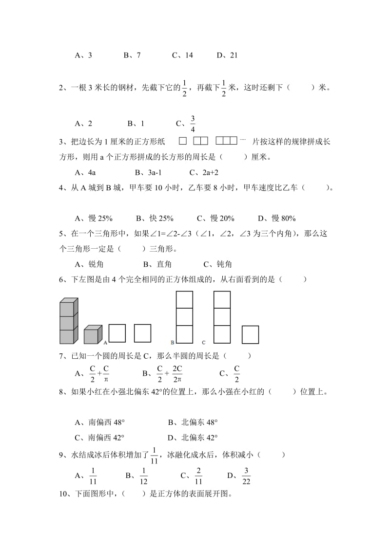 2014年小升初数学模拟卷及答案.doc_第2页