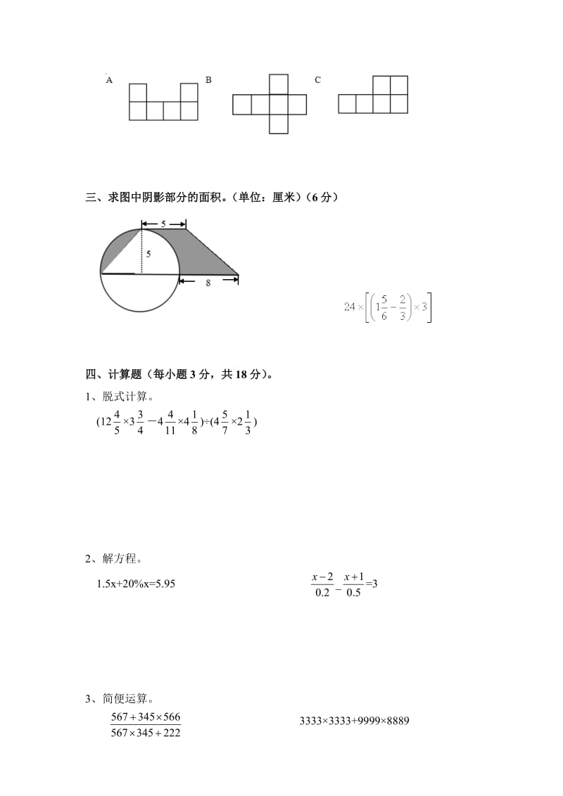 2014年小升初数学模拟卷及答案.doc_第3页