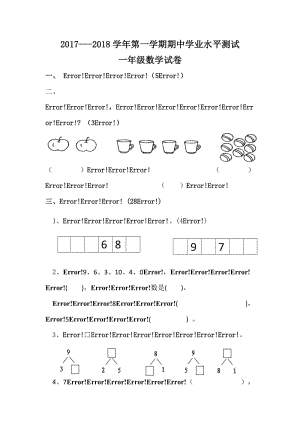 一年級(jí)數(shù)學(xué)試卷.doc