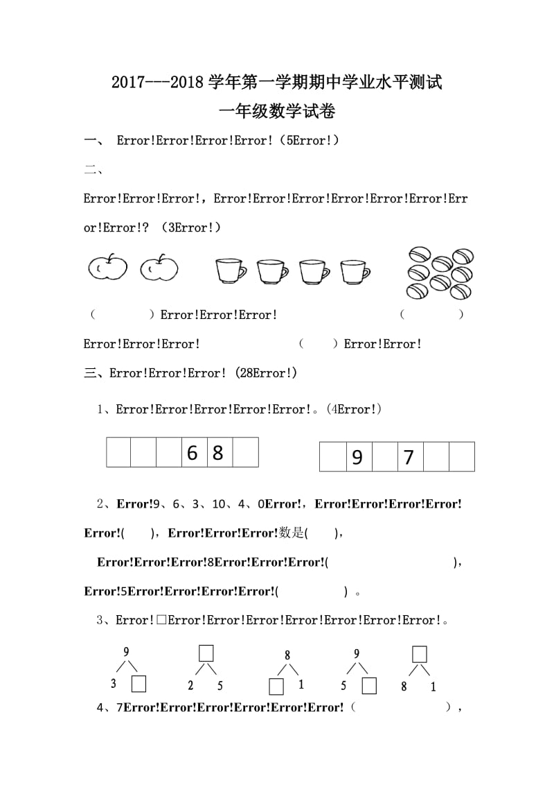 一年级数学试卷.doc_第1页