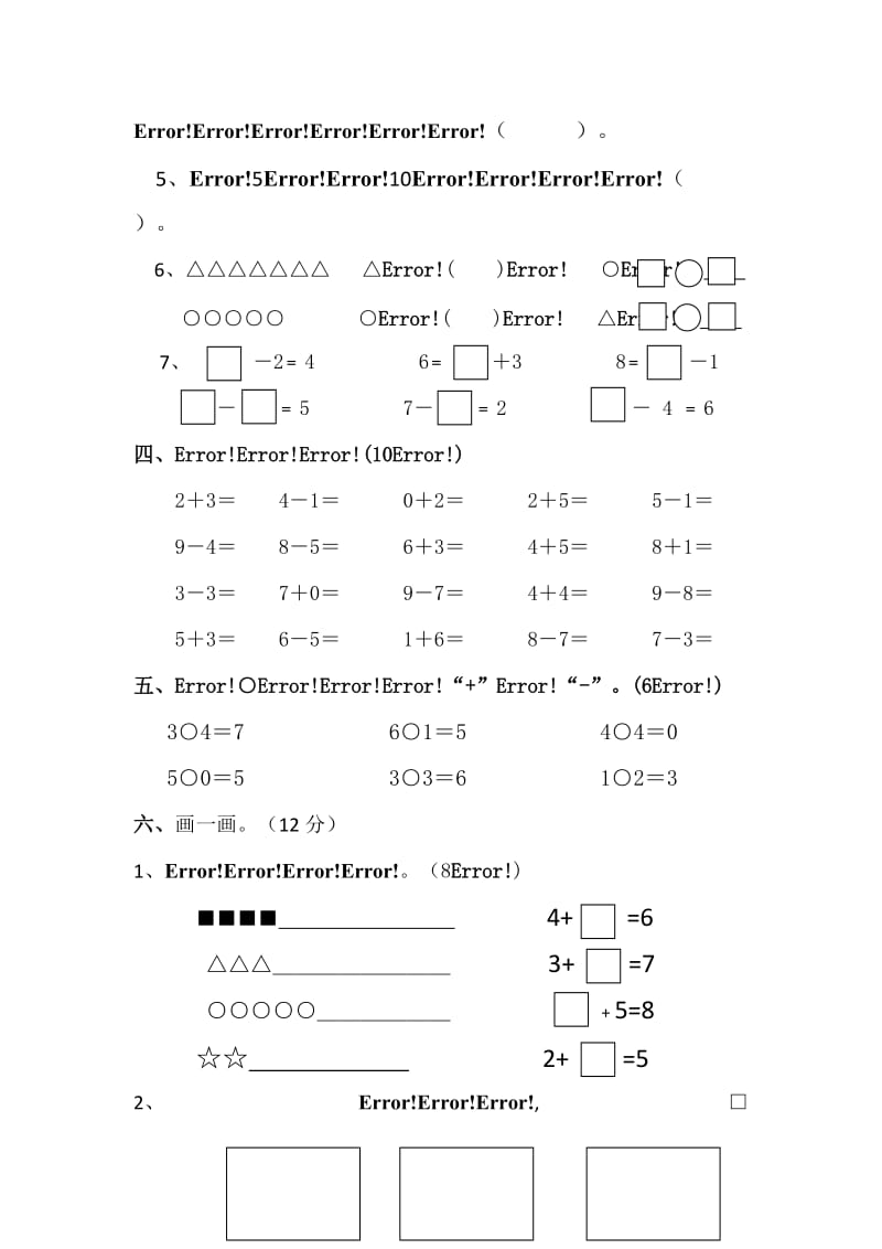 一年级数学试卷.doc_第2页