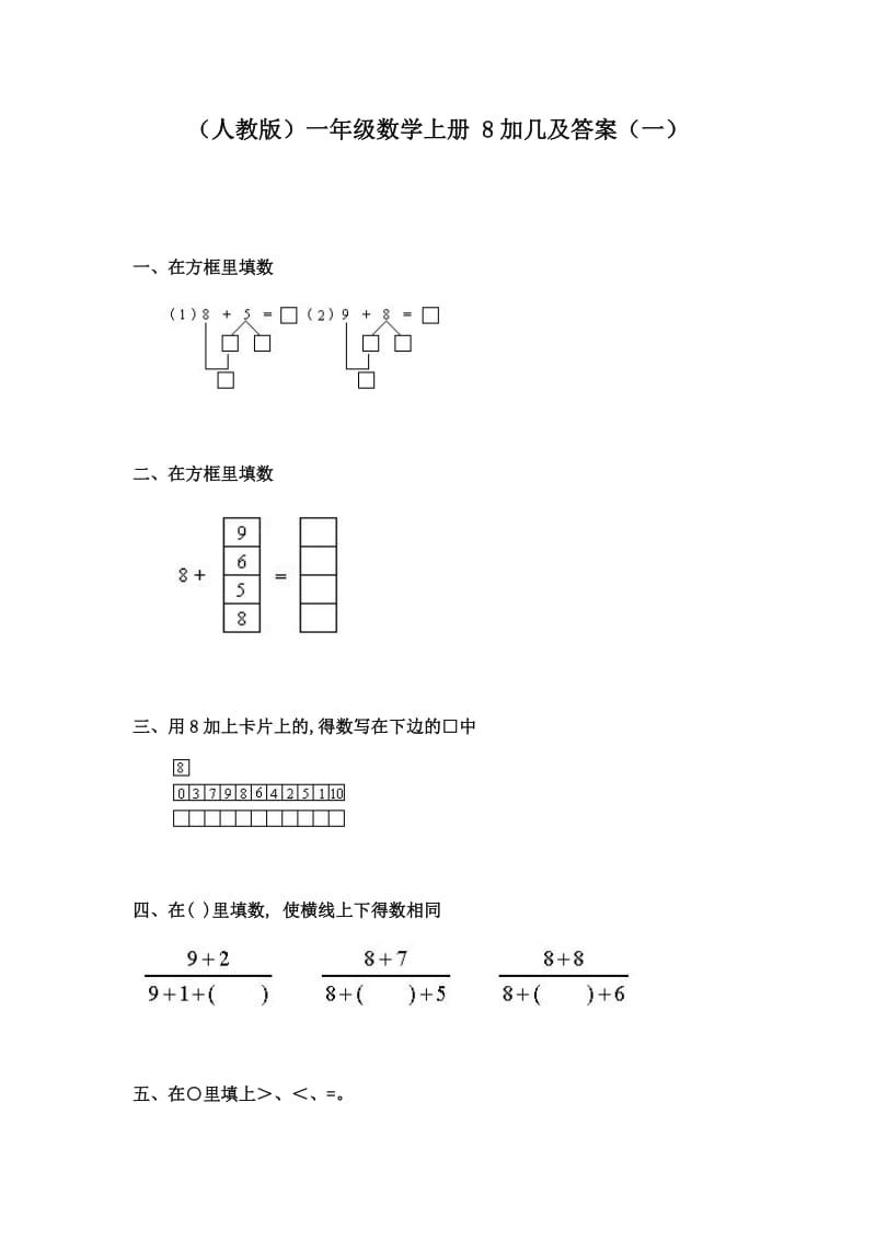 一年级数学8加几练习题.doc_第1页