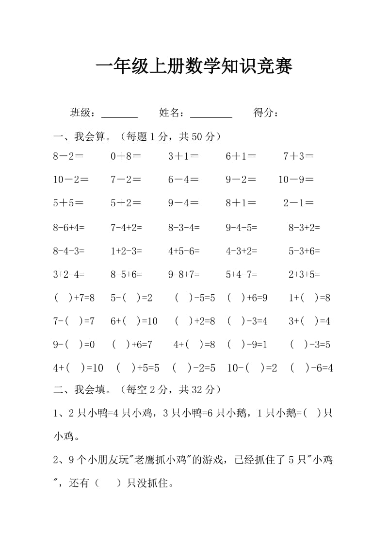 一年级数学知识竞赛.doc_第1页