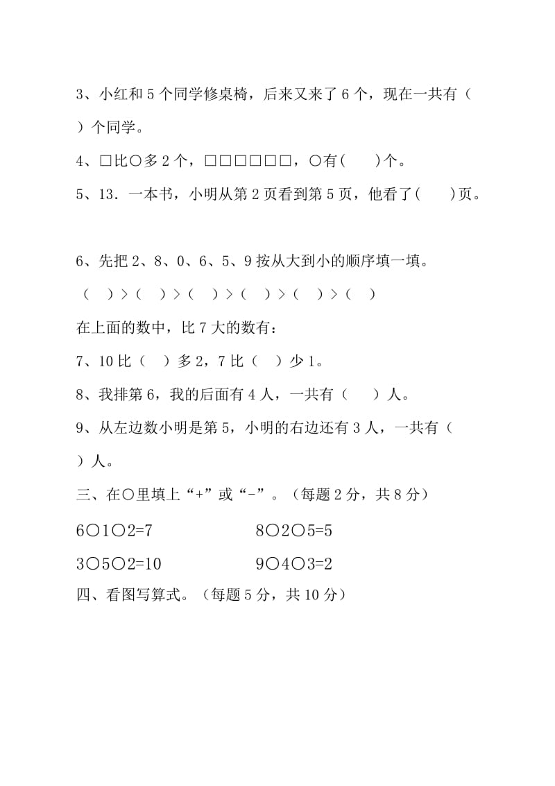 一年级数学知识竞赛.doc_第2页