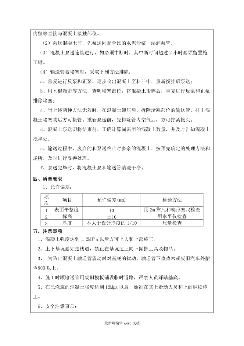 底板垫层施工技术交底.doc_第3页