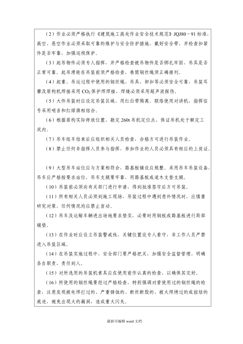 龙门吊安装安全技术交底.doc_第2页