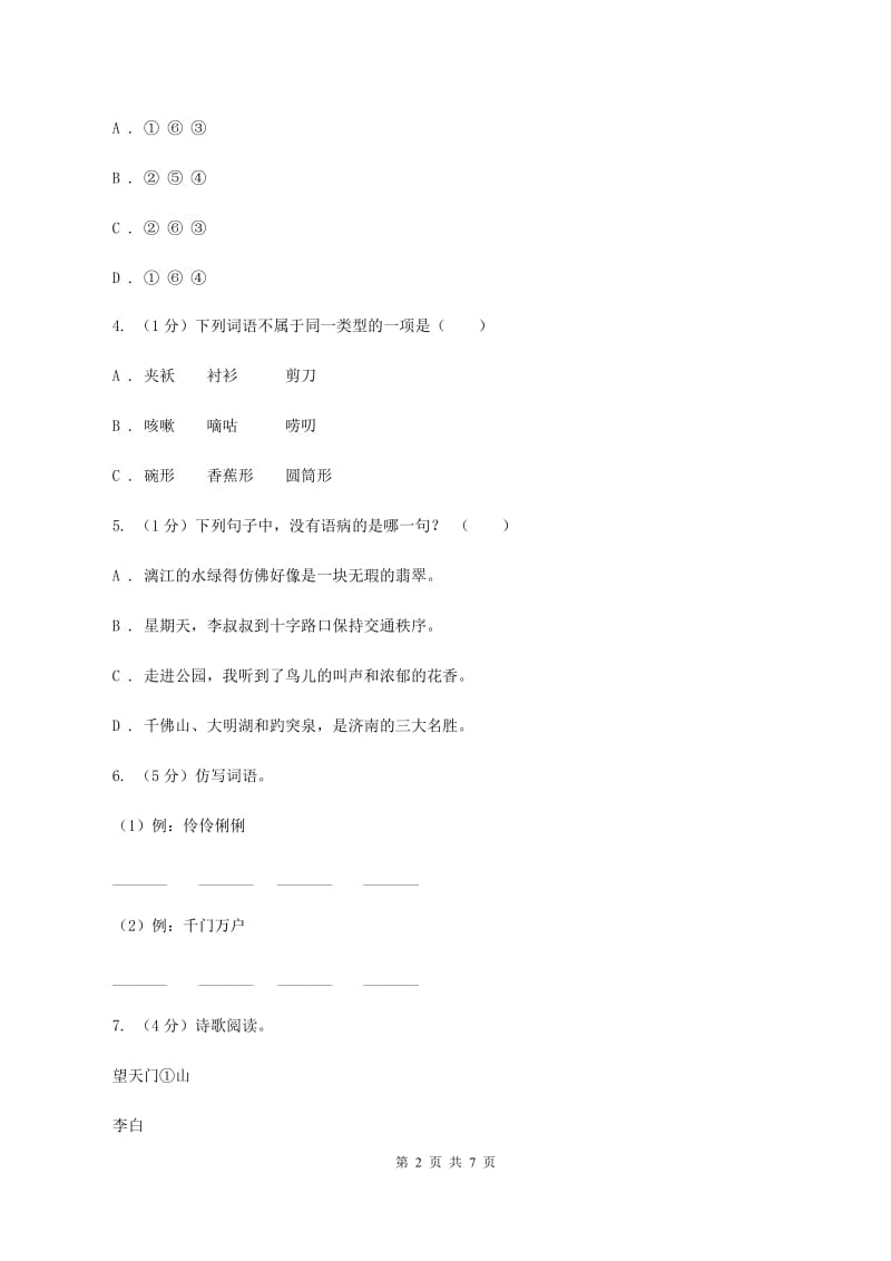 江苏版2019-2020学年三年级上学期语文期末学业质量监测试卷.doc_第2页