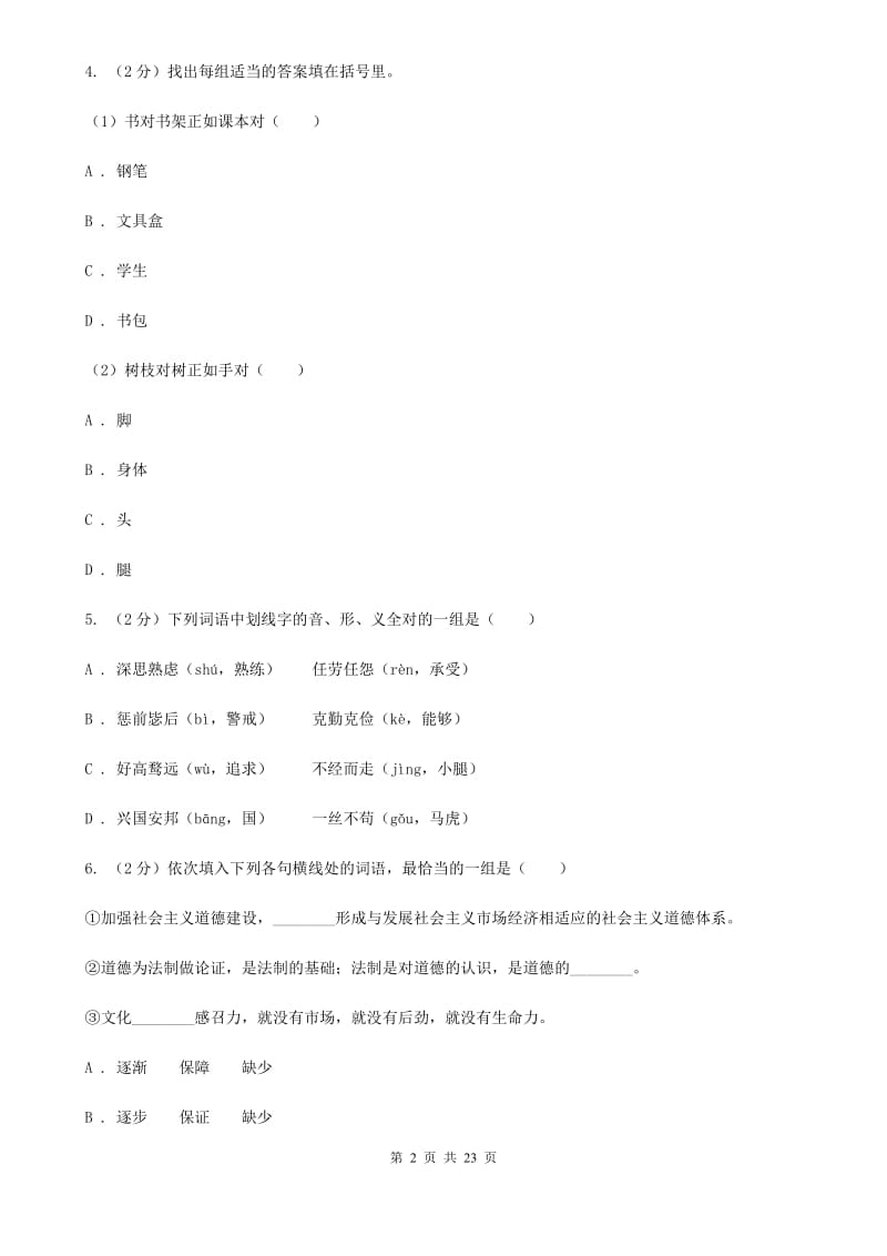 西师大版备考2019年小升初考试语文复习专题03：词语.doc_第2页