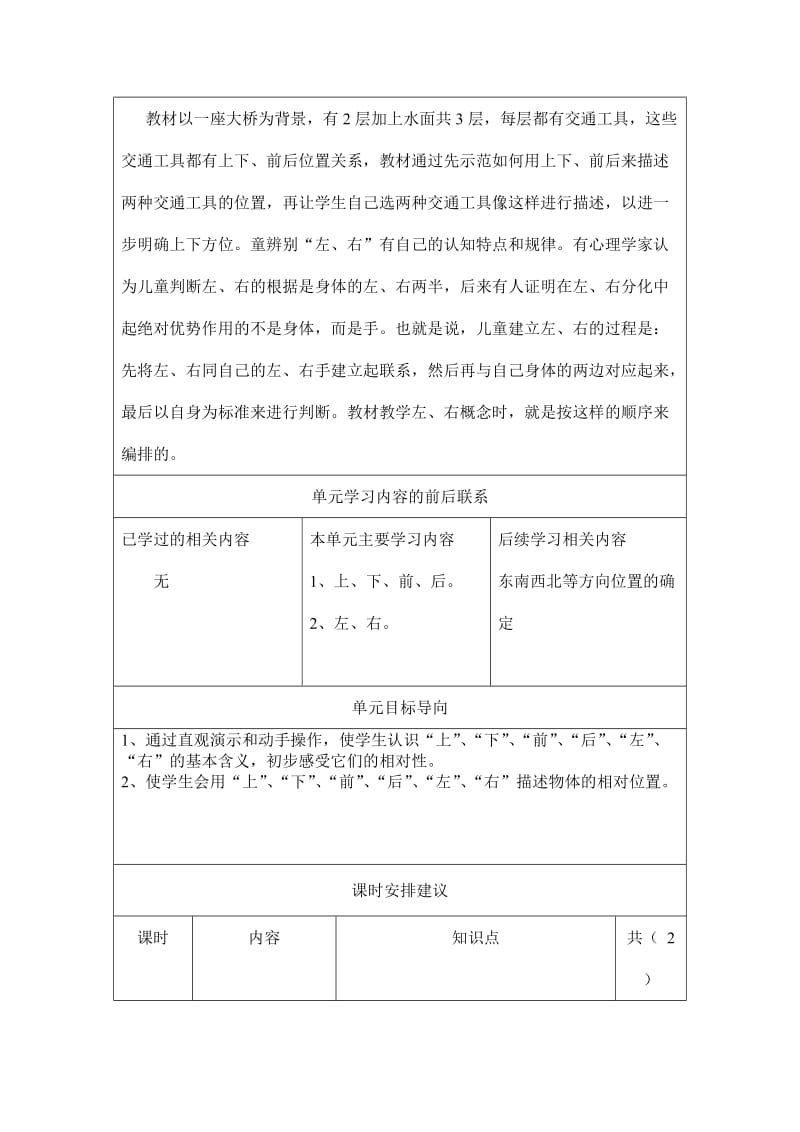 一年级上册单元教材分析.doc_第3页