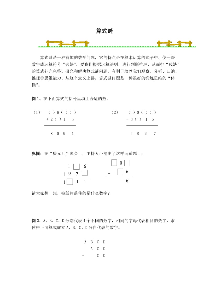 三年级奥数专题之算式谜.doc_第1页