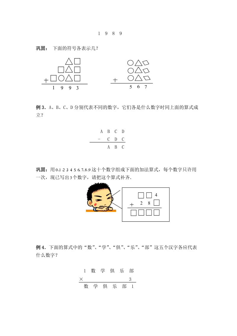 三年级奥数专题之算式谜.doc_第2页