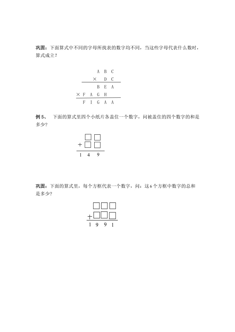 三年级奥数专题之算式谜.doc_第3页