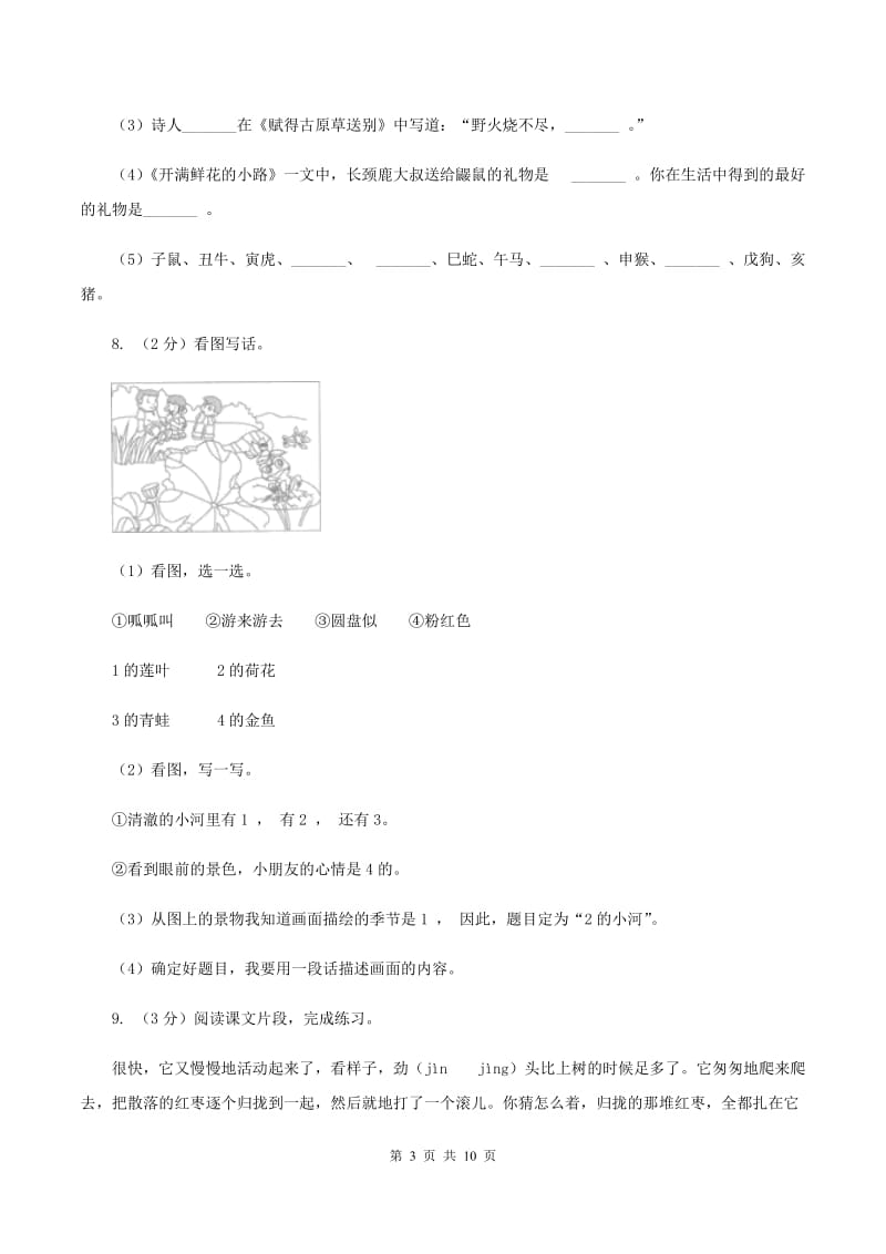 江苏版2019-2020学年度六年级第一学期语文期末教学目标检测试卷.doc_第3页