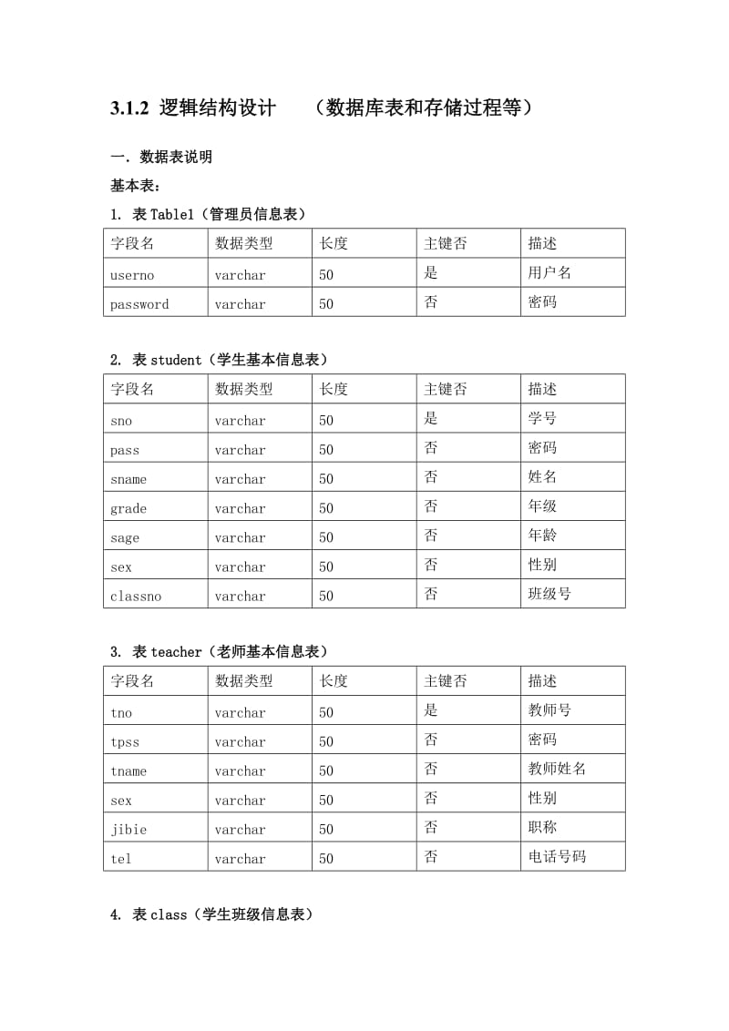 javaee学生信息管理系统报告.doc_第3页