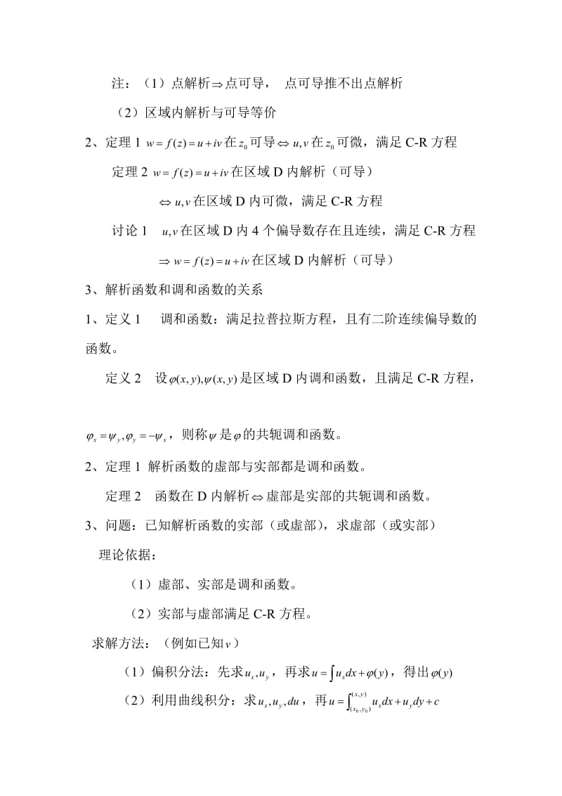 复变函数总结.doc_第2页