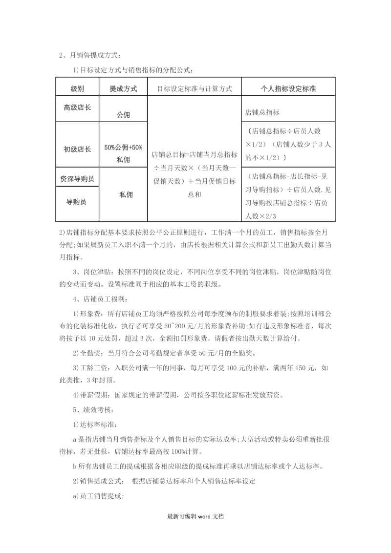 导购员薪酬制度最新版本.doc_第2页