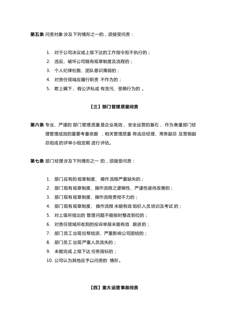 企业管理岗位问责制度.doc_第2页