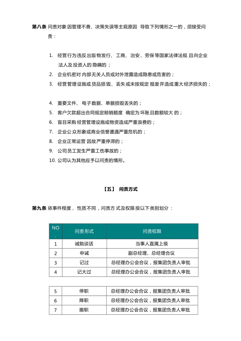 企业管理岗位问责制度.doc_第3页