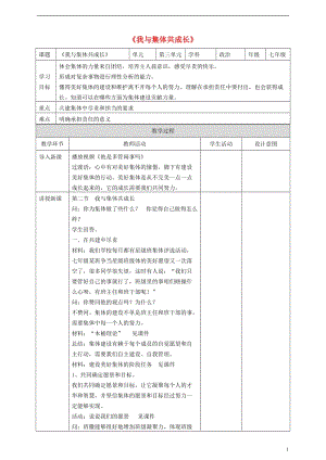 七年級(jí)道德與法治下冊(cè)在集體中成長 第八課 美好集體有我在 第2框《我與集體共成長》課件+教學(xué)設(shè)計(jì)+素材（打包5套） 新人教版.zip