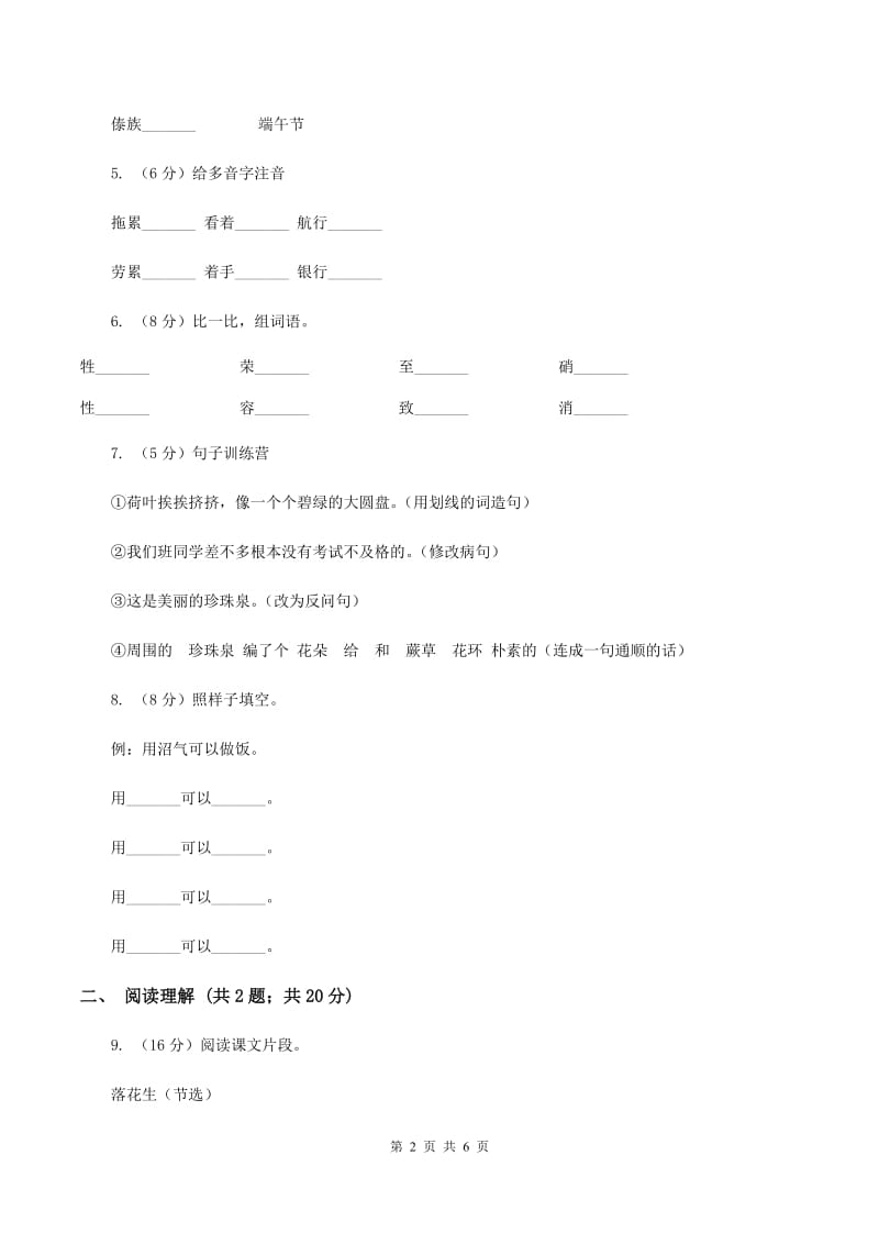 部编版2019-2020学年二年级上学期语文第二次统考试卷.doc_第2页