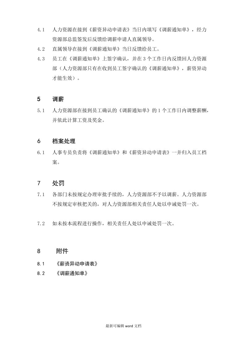 公司薪资调整流程.doc_第3页