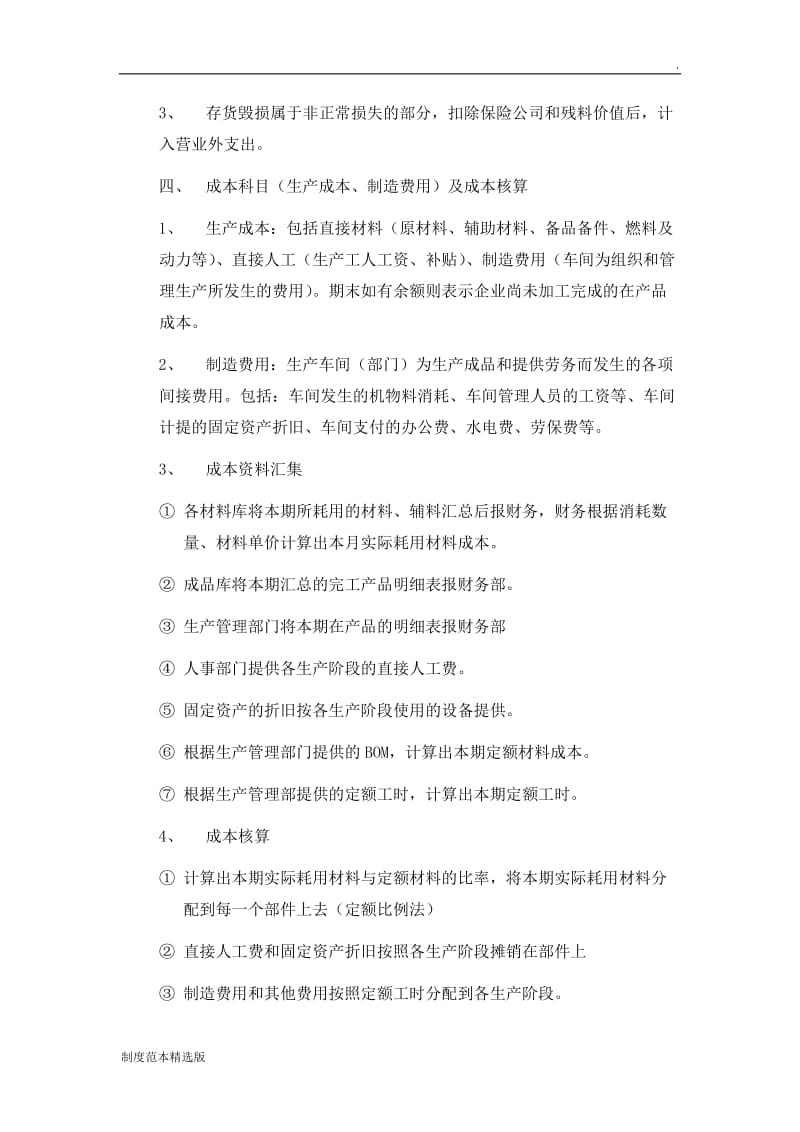 会计核算管理制度.doc_第2页