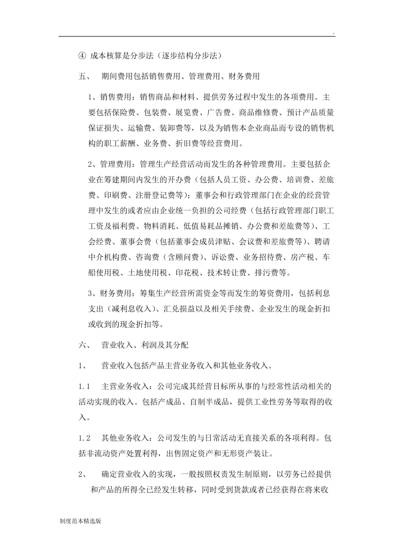 会计核算管理制度.doc_第3页