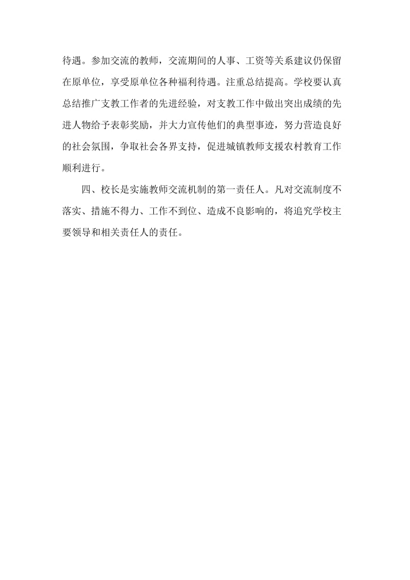 校长和教师交流制度.doc_第3页