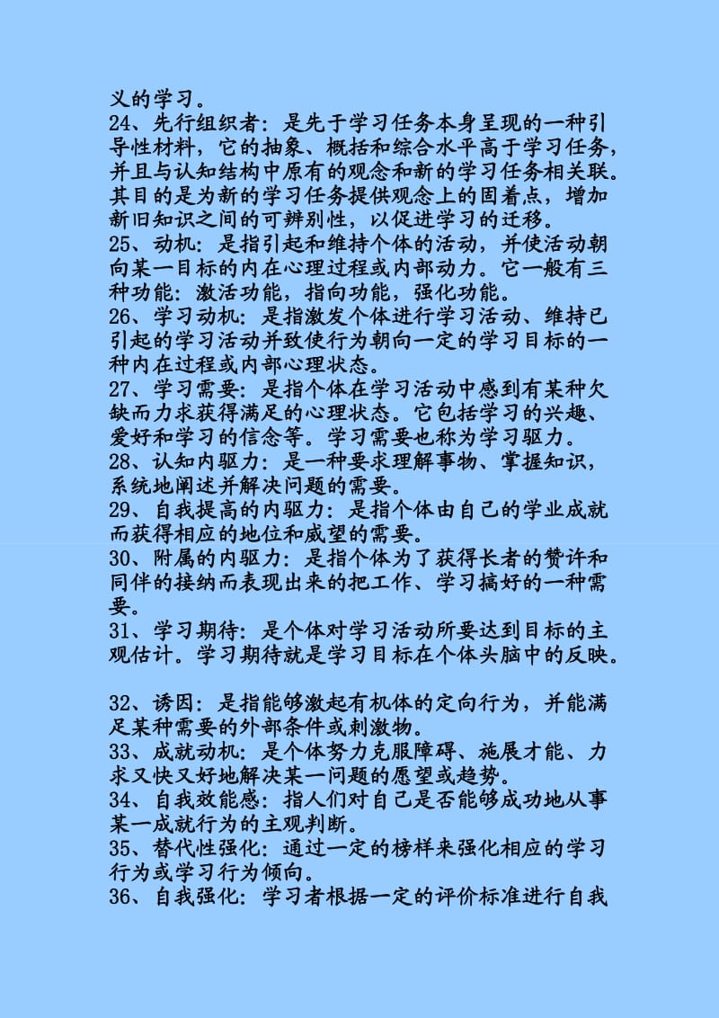 教育心理学》名词解释汇总.doc_第3页